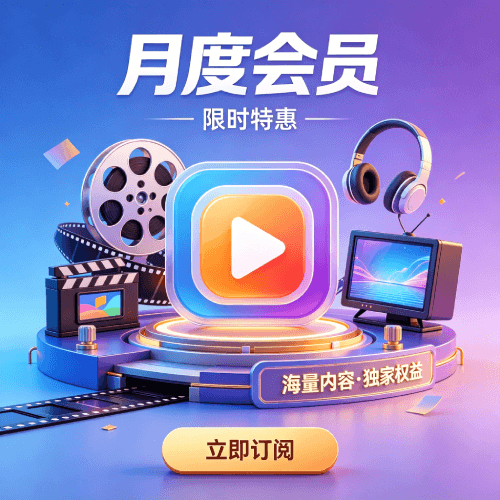 ks月度会员